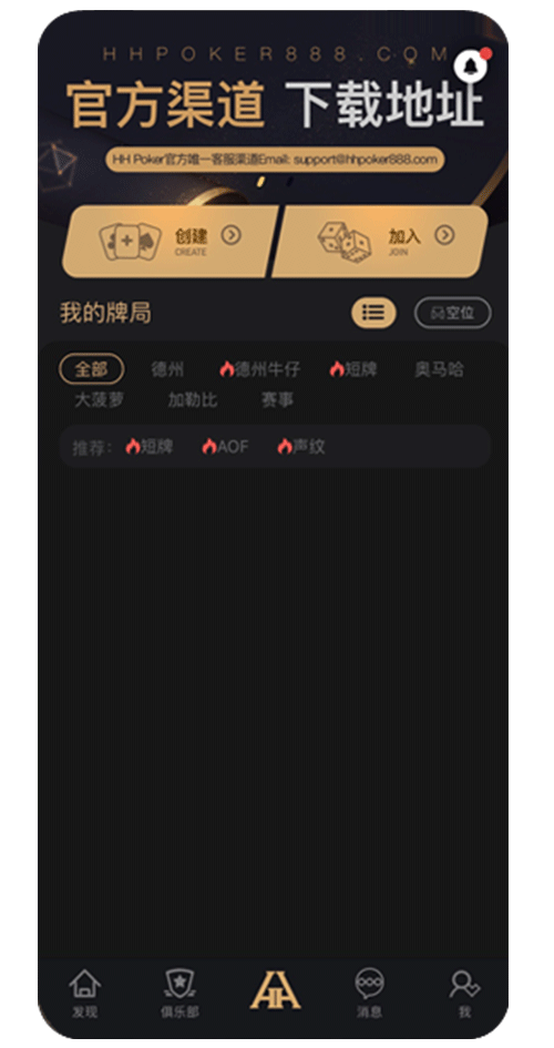 德扑圈APP 手机界面截图 安卓安装示意